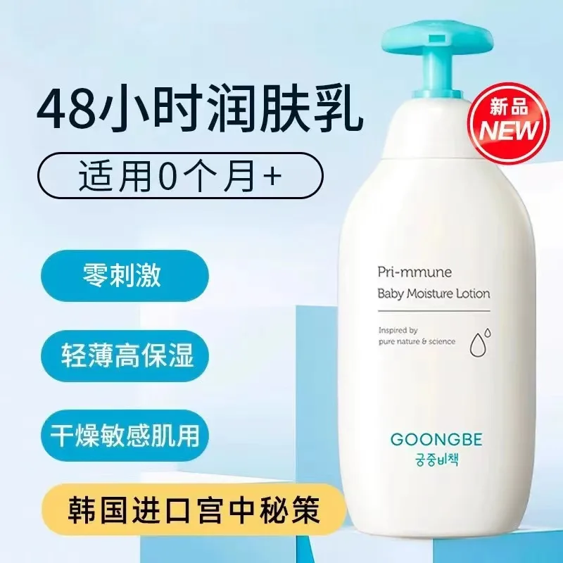 Baby Products Korea - Goongbe Baby Body Lotion Koreaanse Huidverzorging